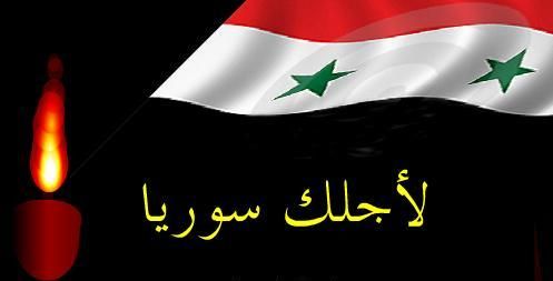 سوريا العز 3959jpg