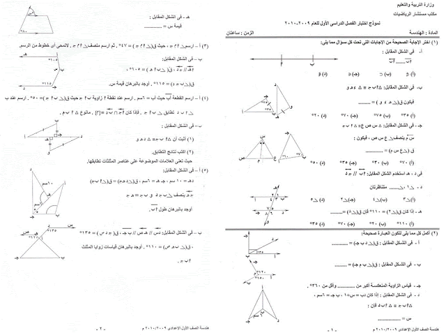  اختبارات " الجبر والهندسة " للصف الأول الإعدادى لنصف العام Slide1