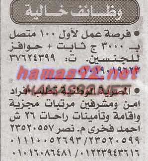 وظائف خالية فى جريدة الاخبار الثلاثاء 09-12-2014 %D8%A7%D9%84%D8%A7%D8%AE%D8%A8%D8%A7%D8%B1