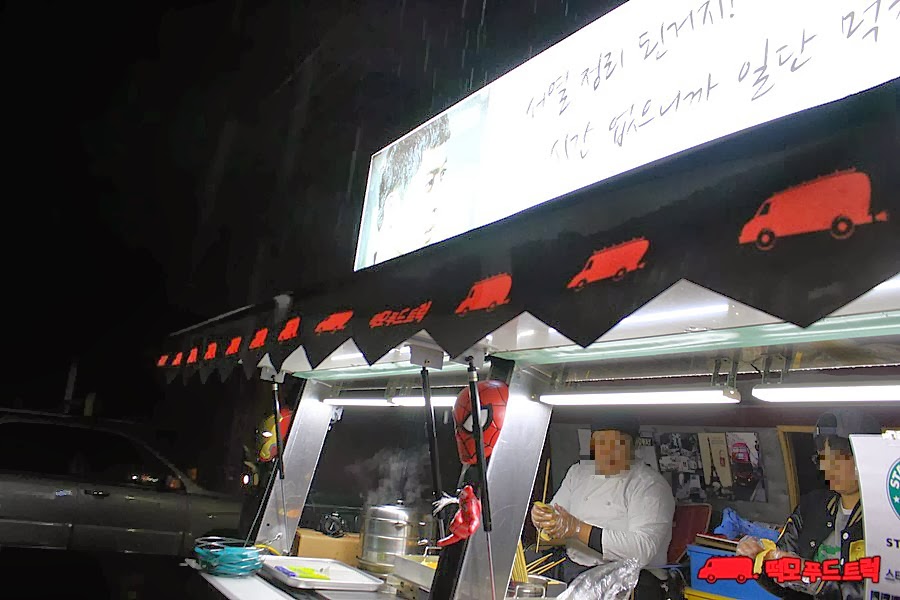  [world project 7] Kim Hyun Joong "Inspiring Generation" Food Truck Support [12.02.14] IMG_0703