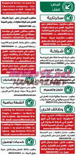 وظائف شاغرة فى جريدة الوسيط راس الخيمة الامارات السبت 09-05-2015 %D9%88%D8%B3%D9%8A%D8%B7%2B%D8%B1%D8%A7%D8%B3%2B%D8%A7%D9%84%D8%AE%D9%8A%D9%85%D8%A9%2B3