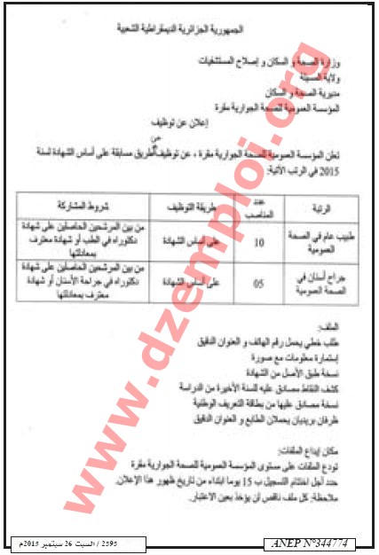 إعلان مسابقة توظيف في المؤسسة العمومية للصحة الجوارية مقرة ولاية المسيلة سبتمبر 2015 Msila