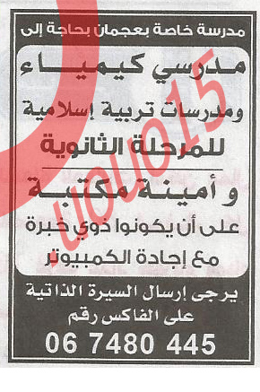 اعلانات وظائف شاغرة من جريدة الخليج الخميس 16\8\2012  %D8%A7%D9%84%D8%AE%D9%84%D9%8A%D8%AC2