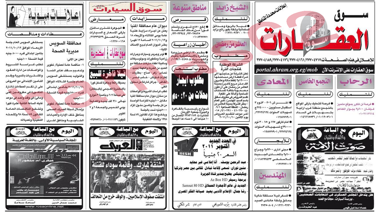 اعلانات ووظائف جريده الاهرام الاحد 2\10\2011  2