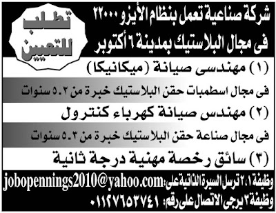 تجميع إعلانات طلب وظائف الشركات الهندسية داخل مصر من أهرام الجمعة 11-9-2015 2015-635775203660067169-6