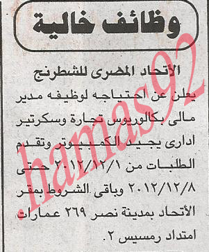 وظائف خالية من جريدة الجمهورية الاربعاء 21\11\2012  %D8%A7%D9%84%D8%AC%D9%85%D9%87%D9%88%D8%B1%D9%8A%D8%A9