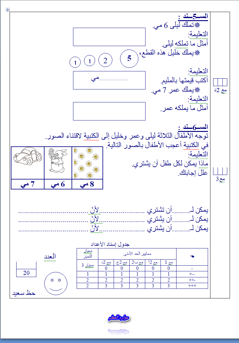 امتحانات الثلاثي الثاني للسنة الأولى Ashampoo_Snap_2015.01.13_18h55m30s_004_Document%2BMicrosoft%2BWord