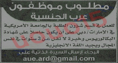 اعلانات وظائف جريدة الخليج الاربعاء 15 فبراير 2012  4329