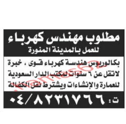  مهندس كهرباء للعمل فى المدينة المنورة,  وظائف جريدة المدينة الاحد 11 ربيع الاخر 1433  %D8%A7%D9%84%D9%85%D8%AF%D9%8A%D9%86%D8%A9