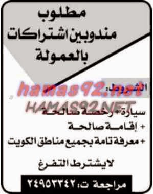 وظائف خالية من جريدة الراى الكويت الثلاثاء 23-09-2014 %D8%A7%D9%84%D8%B1%D8%A7%D9%89%2B1