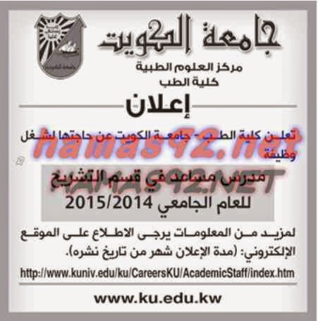 وظائف خالية من جريدة الوطن الكويت الاحد 09-11-2014 %D8%A7%D9%84%D9%88%D8%B7%D9%86%2B%D9%83%2B6