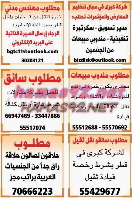 وظائف شاغرة فى الصحف القطرية الاربعاء 19-11-2014 %D8%A7%D9%84%D8%B4%D8%B1%D9%82%2B%D8%A7%D9%84%D9%88%D8%B3%D9%8A%D8%B7%2B3