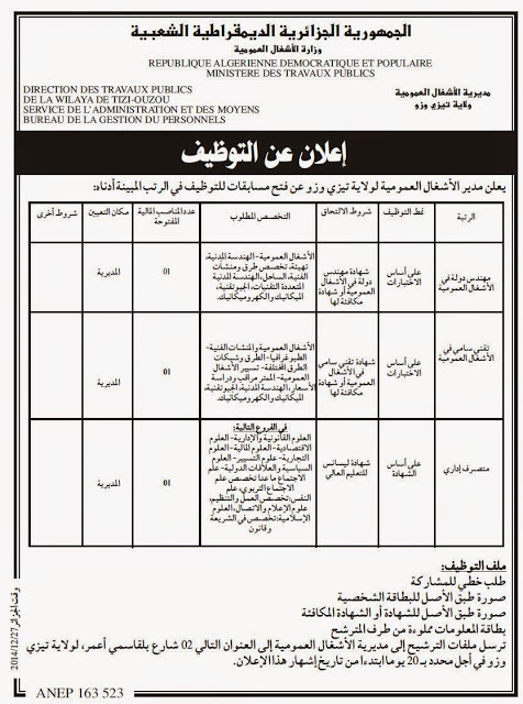  إعلان توظيف بمديرية الأشغال العمومية لولاية تيزي وزو  QH82fZ