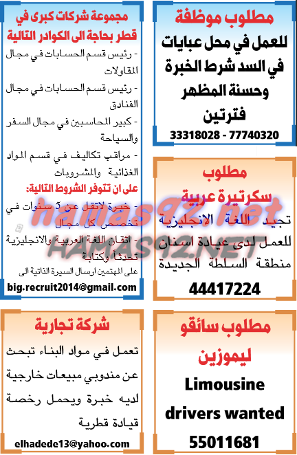 وظائف خالية في قطر اليوم - وظائف جريدة الشرق الوسيط الاثنين 1/12/2014 %D8%A7%D9%84%D8%B4%D8%B1%D9%82%2B%D8%A7%D9%84%D9%88%D8%B3%D9%8A%D8%B7%2B1