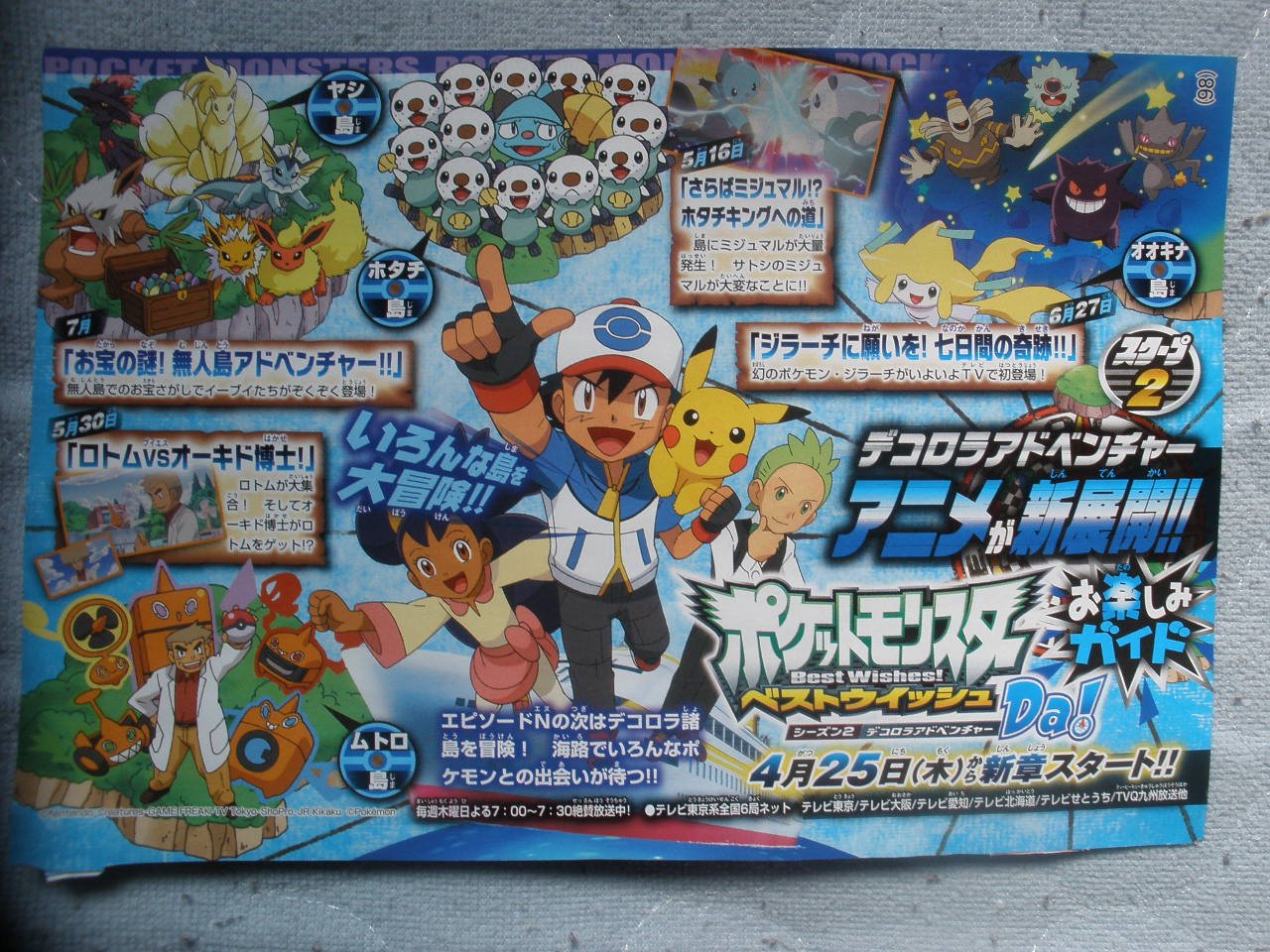 Pokémon Best Wishes 2: Da Corocoro3131