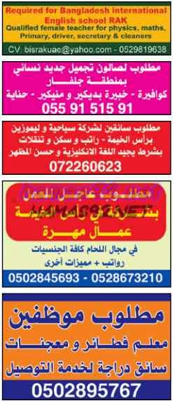 وظائف شاغرة فى جريدة الوسيط راس الخيمة الامارات السبت 09-05-2015 %D9%88%D8%B3%D9%8A%D8%B7%2B%D8%B1%D8%A7%D8%B3%2B%D8%A7%D9%84%D8%AE%D9%8A%D9%85%D8%A9%2B1