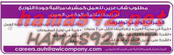 وظائف شاغرة فى جريدة الوسيط العين الامارات السبت 14-02-2015 %D8%A7%D9%84%D8%B9%D9%8A%D9%86%2B3