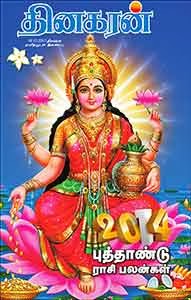 2014-புத்தாண்டு பலன்கள் மின்னூல் வடிவில். New-year-Raasi-Palan-2014