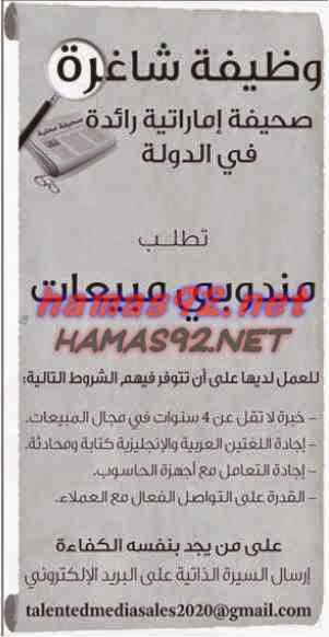 وظائف خالية من جريدة الاتحاد الامارات الاثنين 27-10-2014 %D8%A7%D9%84%D8%A7%D8%AA%D8%AD%D8%A7%D8%AF%2B1