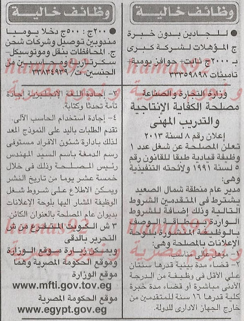 وظائف خالية من جريدة الاخبار الاثنين 23-12-2013 %D8%A7%D9%84%D8%A7%D8%AE%D8%A8%D8%A7%D8%B1