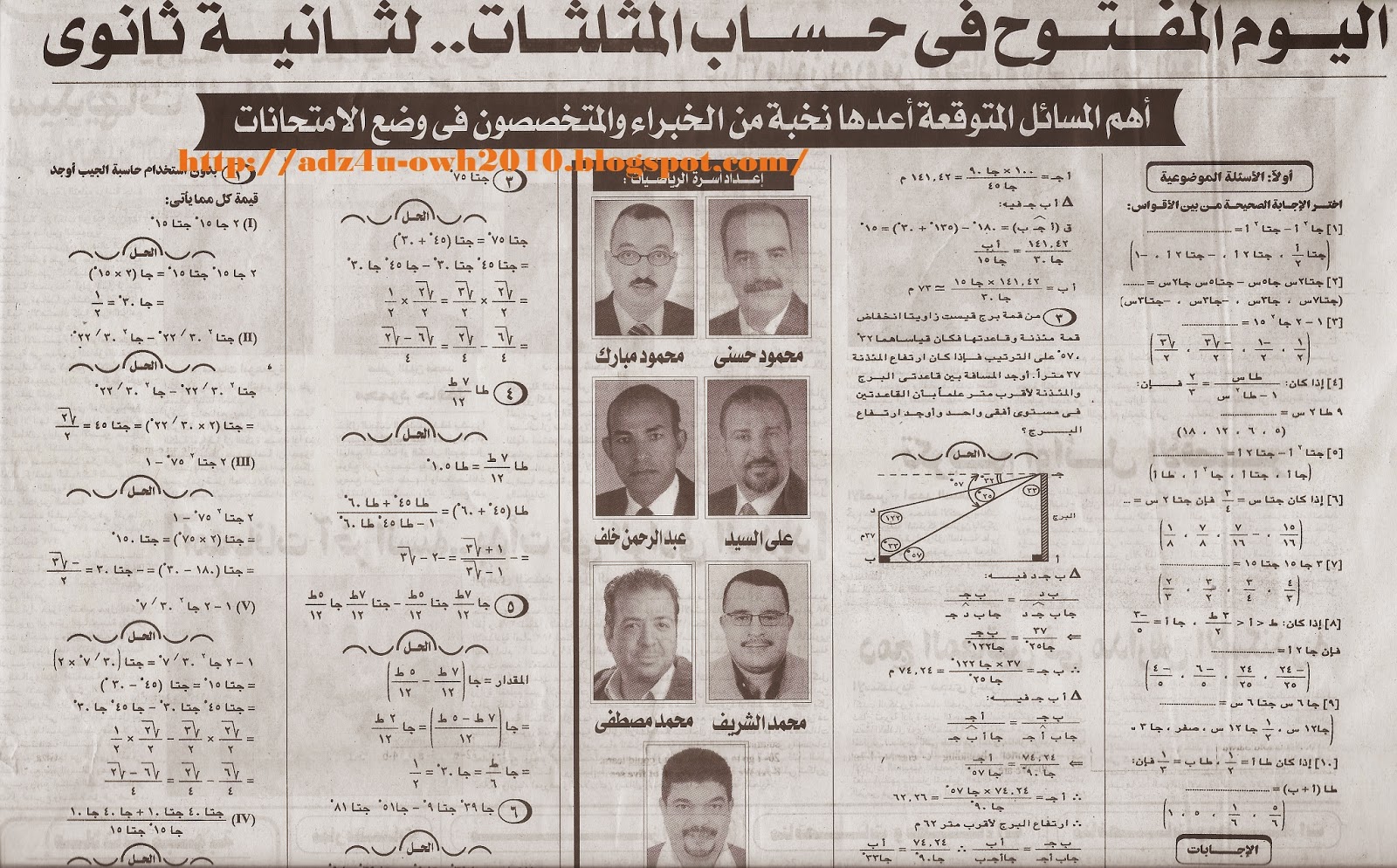 أهم المسائل المتوقعة فى حساب المثلثات لمراجعة ليلة امتحان الصف الثانى الثانوى_الترم الثانى_الجمهورية Scan0006