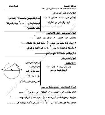 نماذج للمراجعة النهائية فى الجبر وحساب المثلثات للصف الأول الثانوى - نصف العام 12208458_835750283190654_4826246322812726733_n