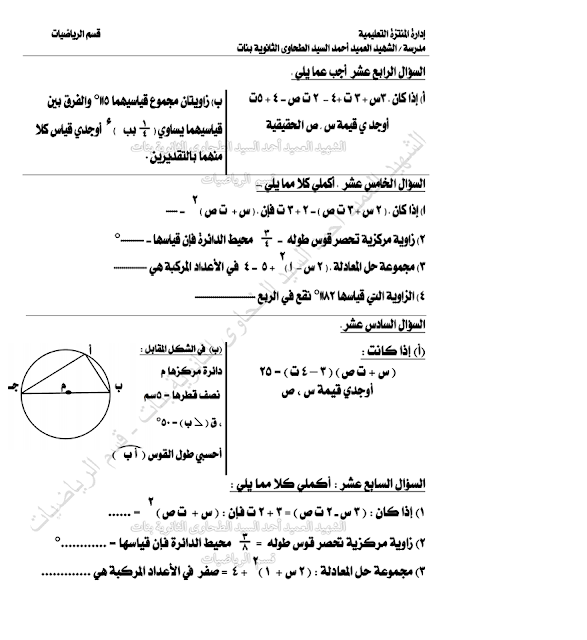  شيتات مراجعة نهائية في"الجبر وحساب المثلثات" للصف الاول الثانوى - نصف العام 2016 12208458_835750283190654_4826246322812726733_n