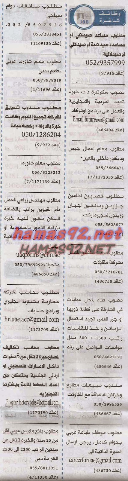 وظائف شاغرة فى جريدة الخليج الامارات الاثنين 10-11-2014 %D8%A7%D9%84%D8%AE%D9%84%D9%8A%D8%AC%2B2