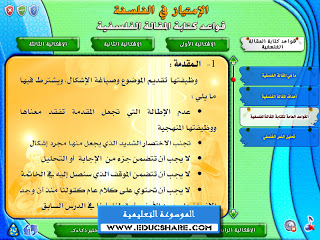 الامتياز في الفلسفة صوت و صورة لجميع شعب البكالوريا من سلسلة المعلم  ALATHIR-PHILOSOPHIE-ALL-BAC_07_www.educshare.com