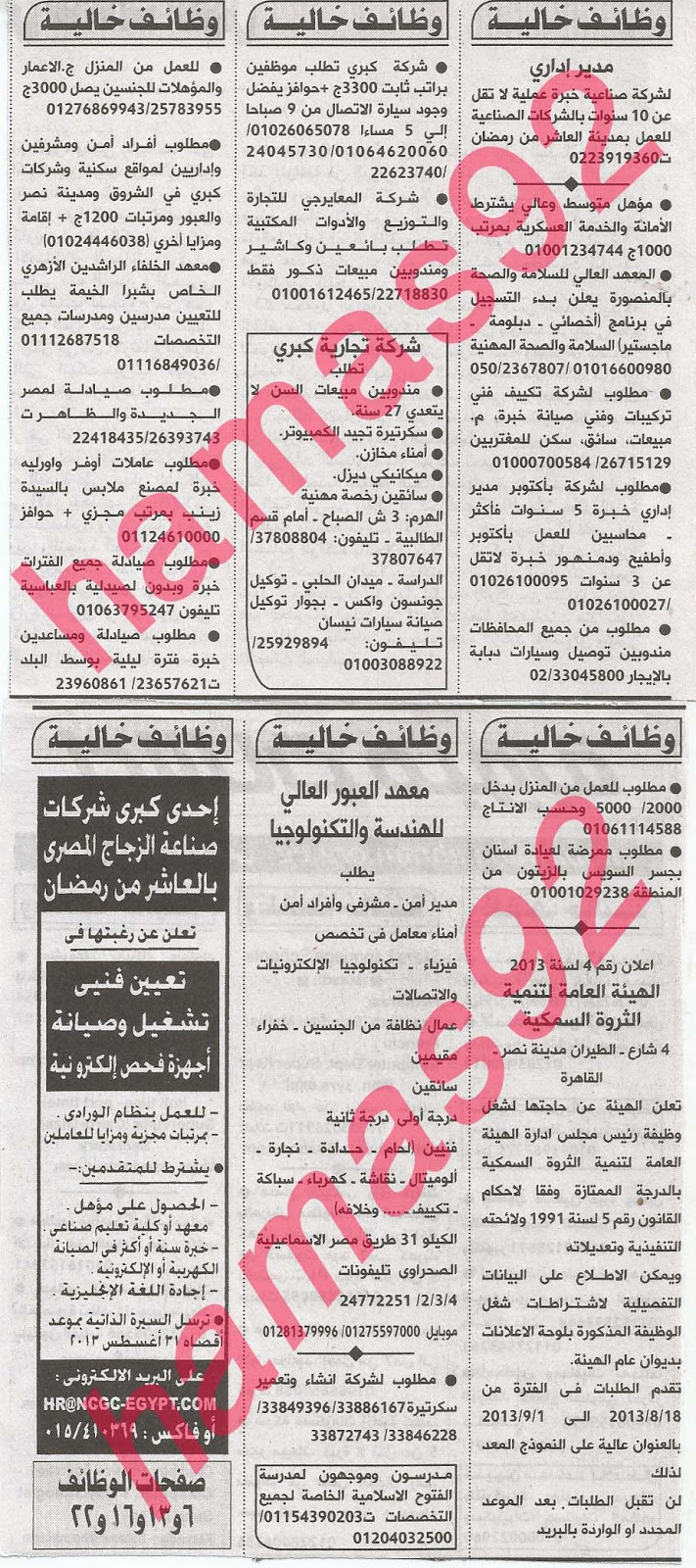 وظائف خالية فى جريدة الاهرام الجمعة 16-08-2013 6