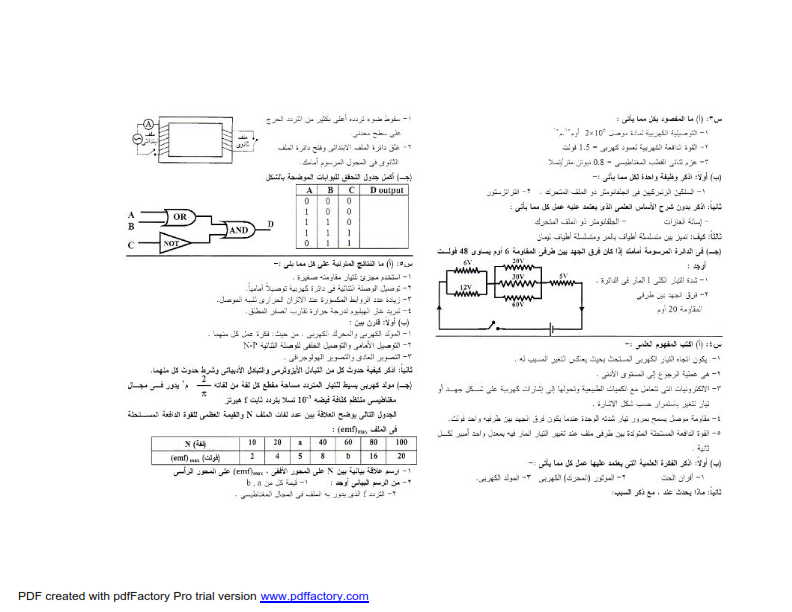 خمسون امتحان فيزياء مراجعة جبارة لثالثة ثانوى 50%2B%D8%A7%D9%85%D8%AA%D8%AD%D8%A7%D9%86%2B%D9%81%D9%8A%D8%B2%D9%8A%D8%A7%D8%A1%2B%D8%AB%D8%A7%D9%86%D9%88%D9%8A%D8%A9_002