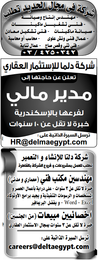 وظائف خالية من جريدة الوسيط الاسكندرية الجمعة 24-04-2015 %D9%88%2B%D8%B3%2B%D8%B3%2B5