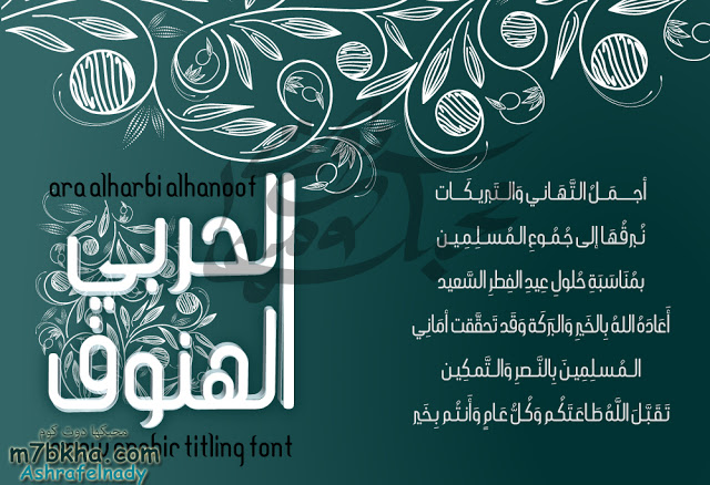  تحميل خط الحربي الهنوف للخط العربى Ara_alharbi_alhanoof_font_by_zakdesign-d5bmfd8