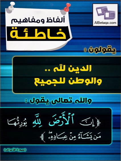  ألفاظ ومفاهيم خاطئة أحذر يامسلم الوقوع فيها ۞ AlfazMfahem050