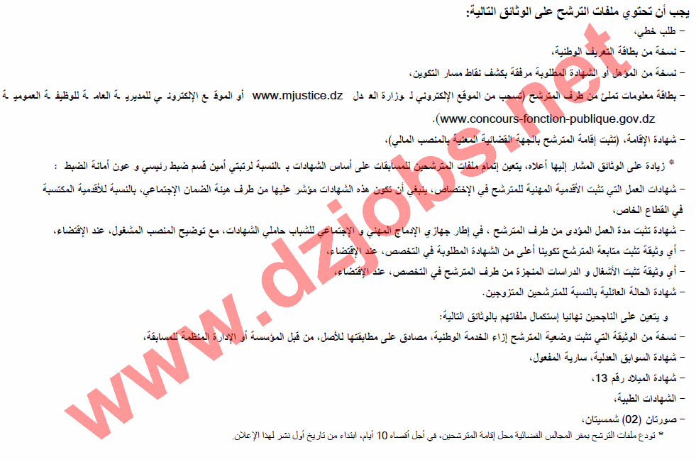 إعلان وزارة العدل عن تنظيم مسابقـات توظيف على أساس الشهادات مارس 2014 2