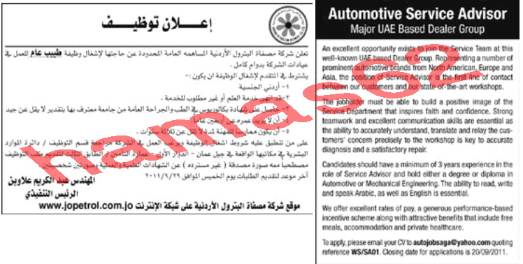 وظائف الاردن -  وظائف جريده الدستور الاربعاء 14 \9\2011  2