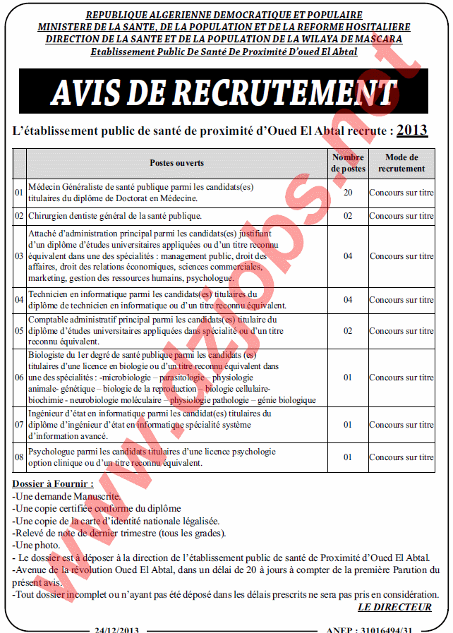  إعلان توظيف المؤسسة العمومية للصحة الجوارية وادي الأبطال معسكر ديسمبر 2013  Mascara