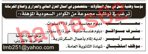 وظائف شاغرة فى السعودية الاحد 30\10\2011  وظائف جريدة الرياض , المدينة , عكاظ , الجزيرة , الوطن  30 اكتوبر 2011 200