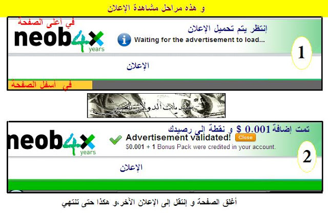 استراتيجية NEOBUX نيوبكس مضمونه لربح 20 الى 30 دولار يوميا من النت 5