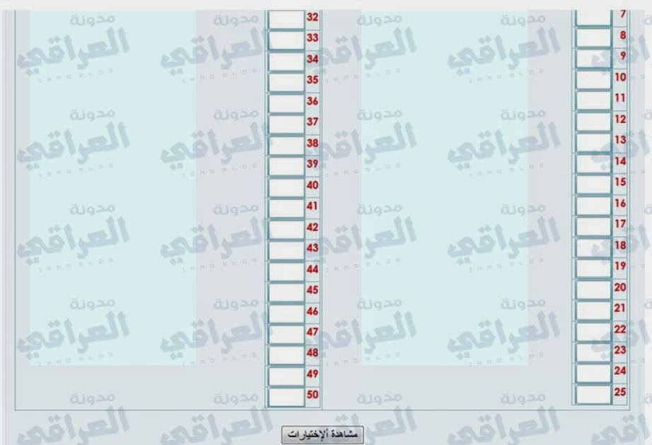 شرح مصور الاستمارة الالكترونية للتقديم على الجامعات والمعاهد العراقية لعام2014 Untitled17