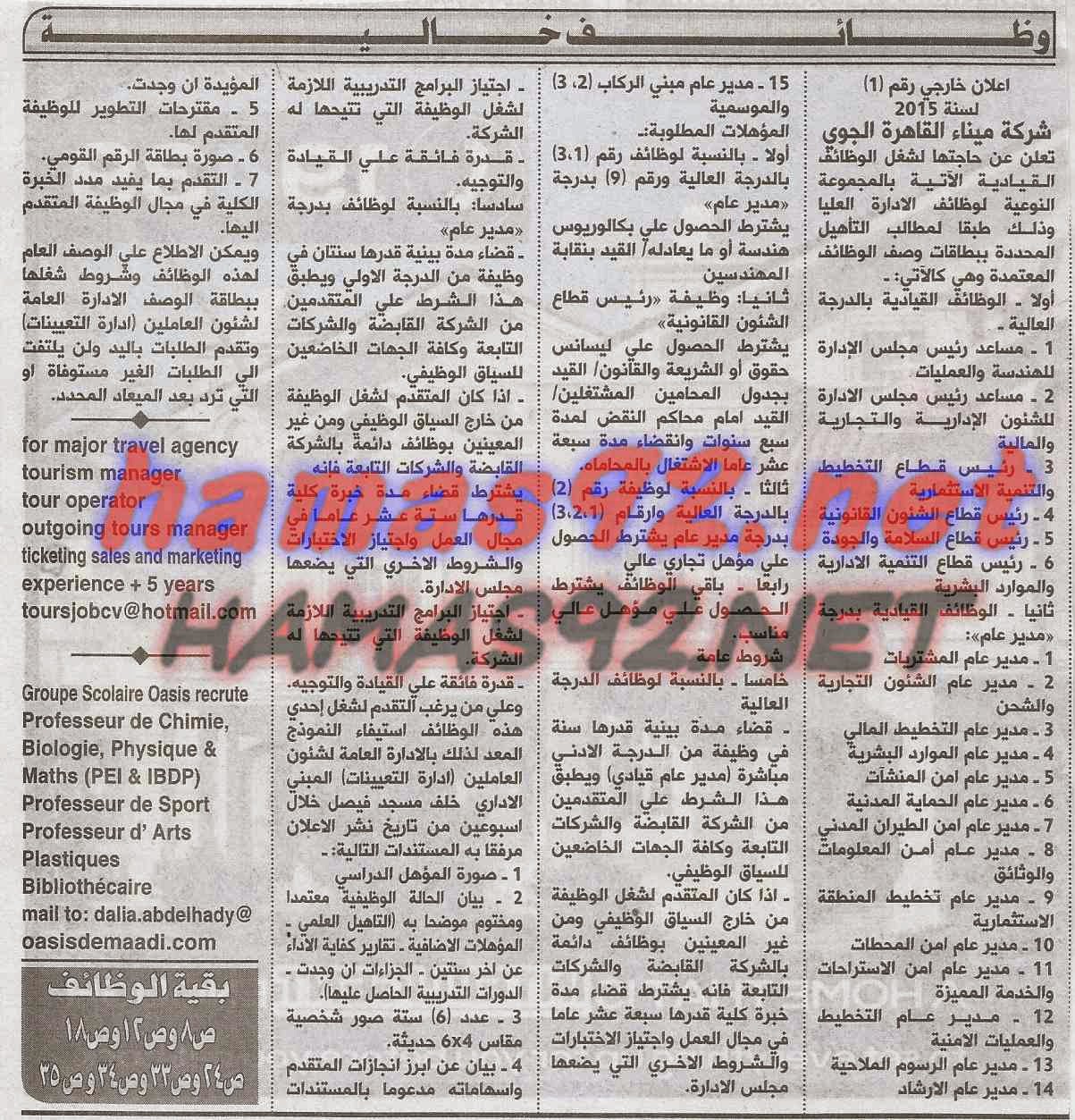 وظائف خالية من جريدة الاهرام الجمعة 16-01-2015 %D9%88%D8%B8%D8%A7%D8%A6%D9%81%2B%D8%AC%D8%B1%D9%8A%D8%AF%D8%A9%2B%D8%A7%D9%87%D8%B1%D8%A7%D9%85%2B%D8%A7%D9%84%D8%AC%D9%85%D8%B9%D8%A9%2B9