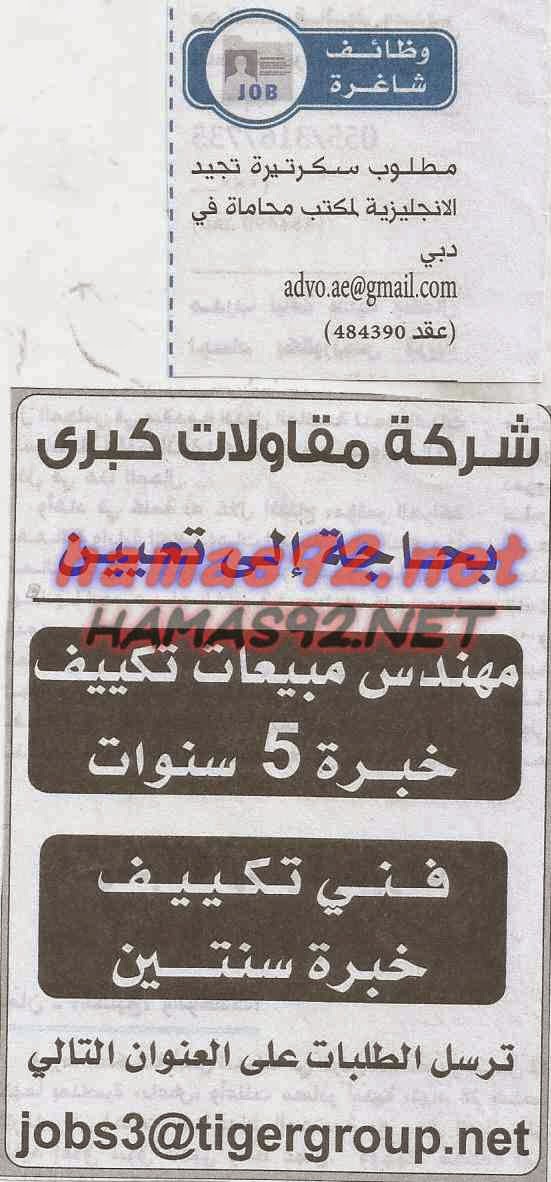 وظائف شاغرة فى جريدة الخليج الامارات الخميس 16-10-2014 %D8%A7%D9%84%D8%AE%D9%84%D9%8A%D8%AC%2B5