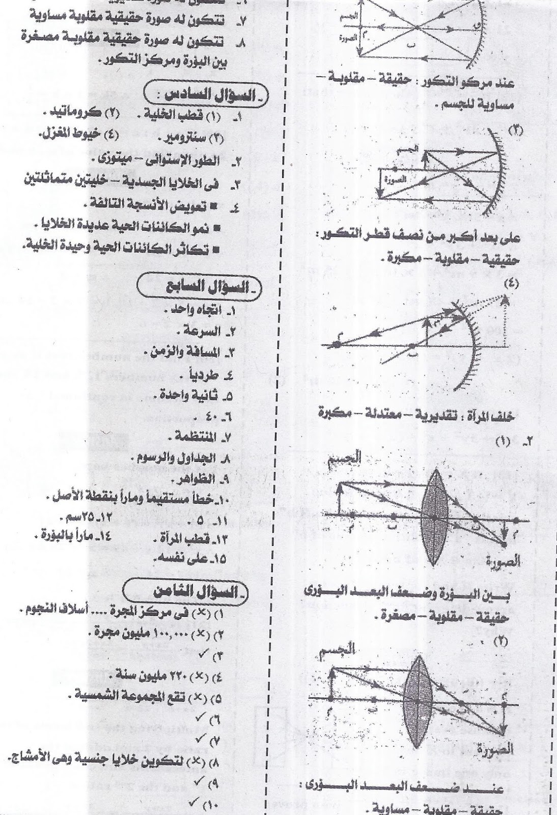 برشامة الجمهورية: ليلة امتحان العلوم لثالثة اعدادي نصف العام - عدد 26/1/2016 Scan0010