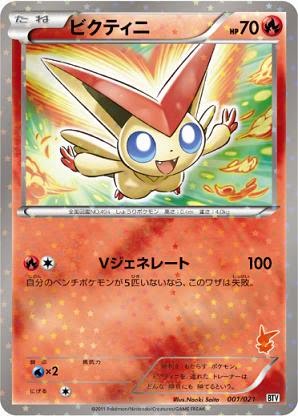 Dois novos cards da nova expansão TCG! 1011_001_494victini