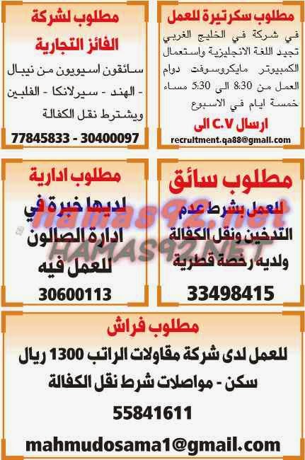 وظائف شاغرة فى الصحف القطرية الاثنين 16-03-2015 %D8%A7%D9%84%D8%B4%D8%B1%D9%82%2B%D8%A7%D9%84%D8%B3%D9%8A%D8%B7%2B2