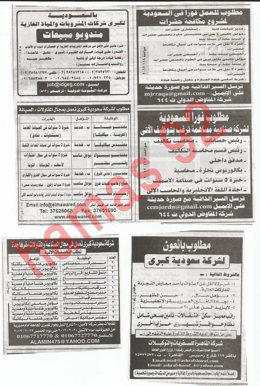 وظائف جريدة اهرام الجمعة 17 فبراير 2012 , الجزء الاول 13