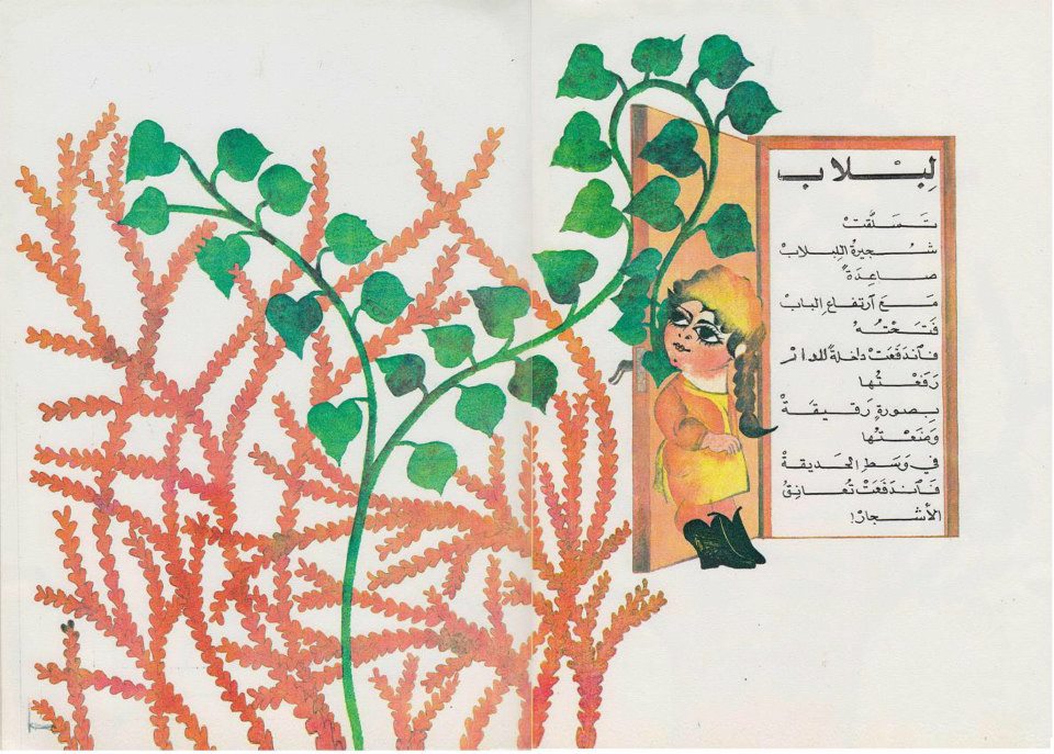 " لبلاب" قصيدة للأطفال بقلم: خيون دواي الفهد   9