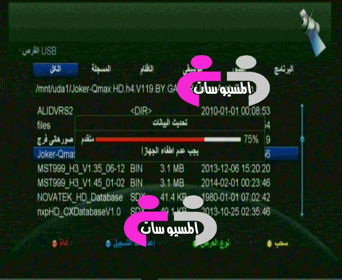  شرح تحميل السوفت وير لرسيفر qmax 999 h4  6