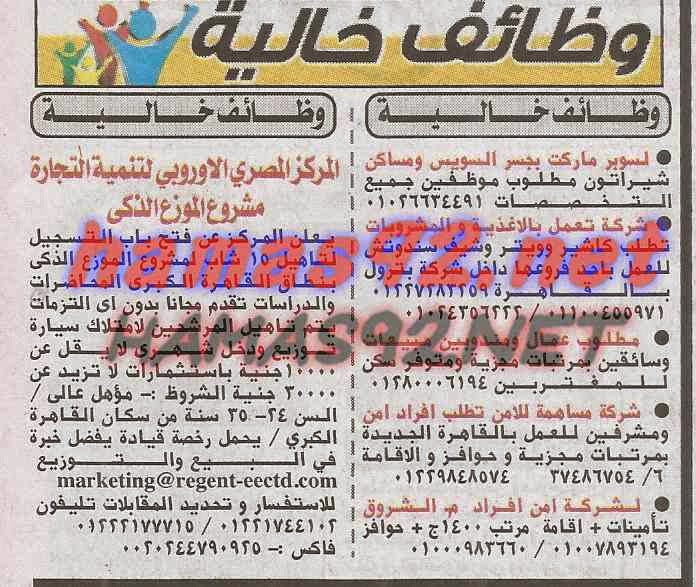 وظائف خالية من جريدة الاخبار السبت 16-05-2015 %D8%A7%D9%84%D8%A7%D8%AE%D8%A8%D8%A7%D8%B1%2B2