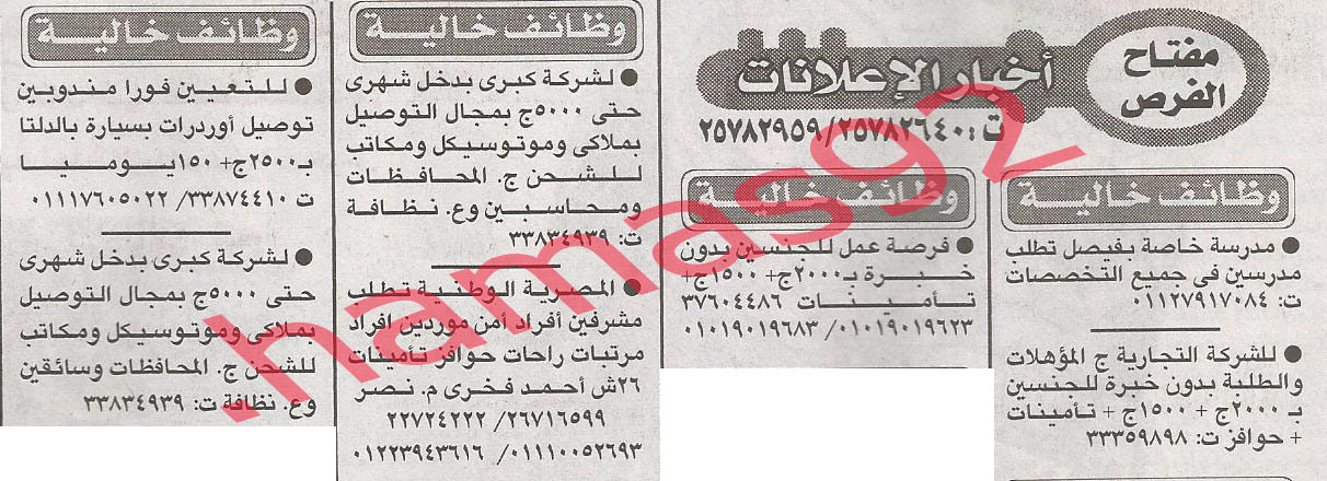 مدرسين جميع التخصصات للعمل فى مدرسة خاصة فى فيصل  %D8%A7%D9%84%D8%A7%D8%AE%D8%A8%D8%A7%D8%B1